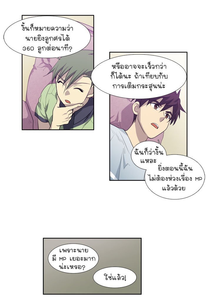 เซียนเกม นอกจอ - หน้า 32