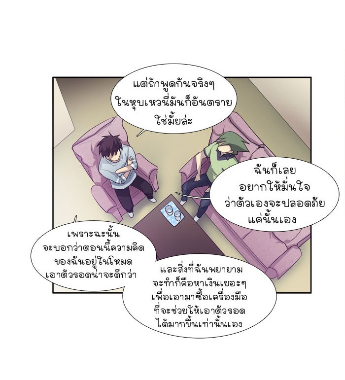 เซียนเกม นอกจอ - หน้า 36