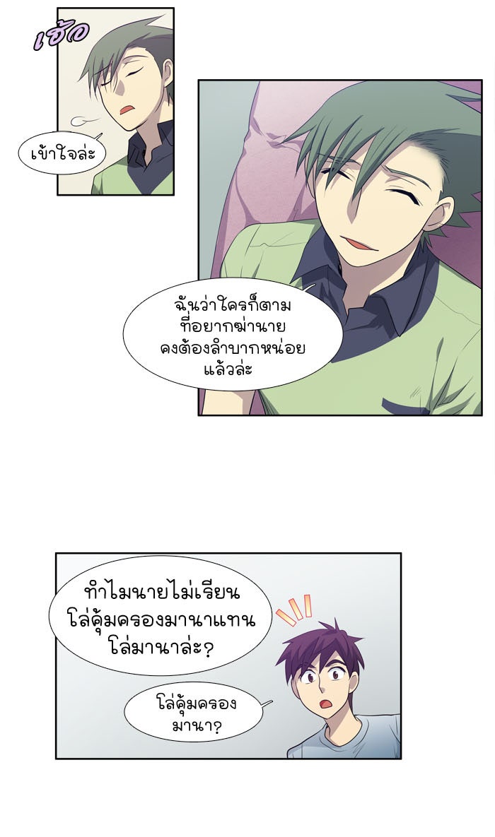 เซียนเกม นอกจอ - หน้า 37