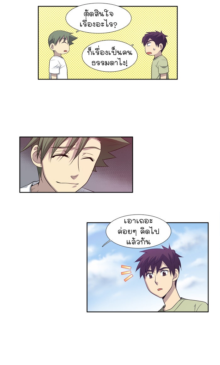 เซียนเกม นอกจอ - หน้า 39