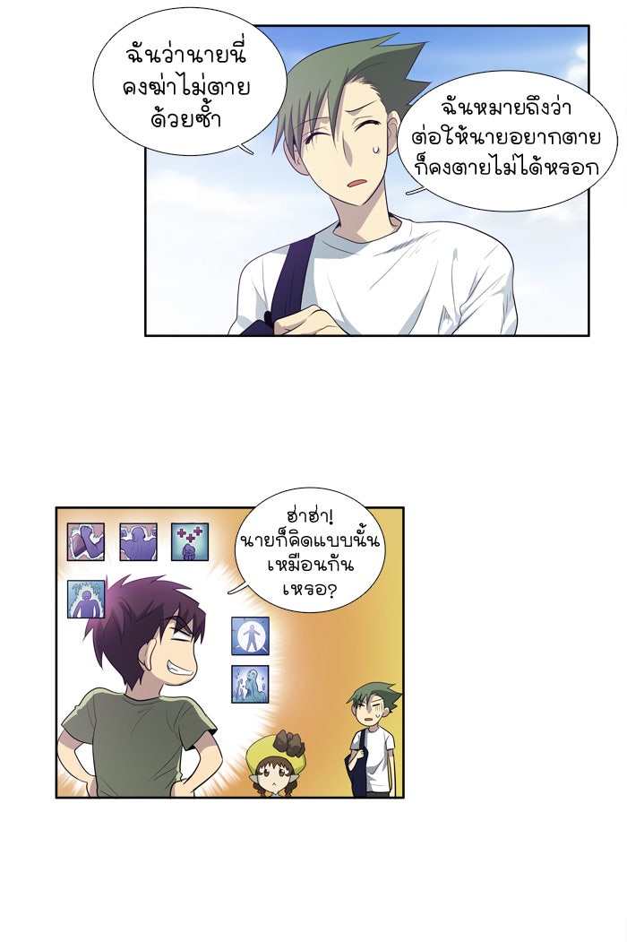 เซียนเกม นอกจอ - หน้า 4