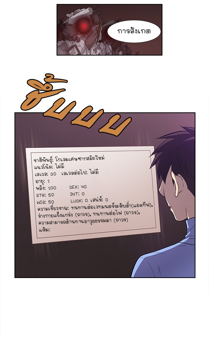 เซียนเกม นอกจอ - หน้า 10