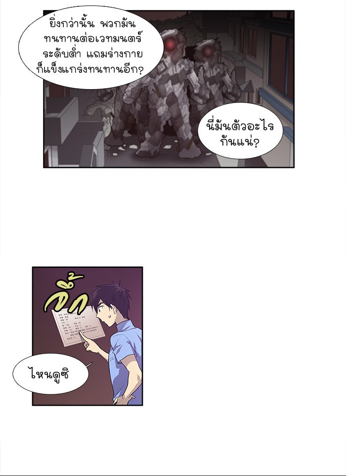 เซียนเกม นอกจอ - หน้า 12