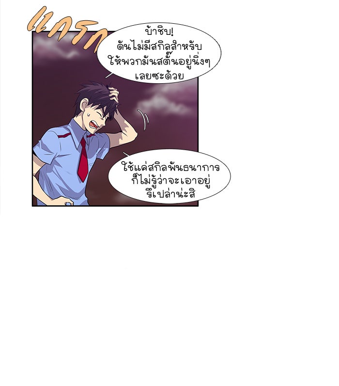 เซียนเกม นอกจอ - หน้า 21