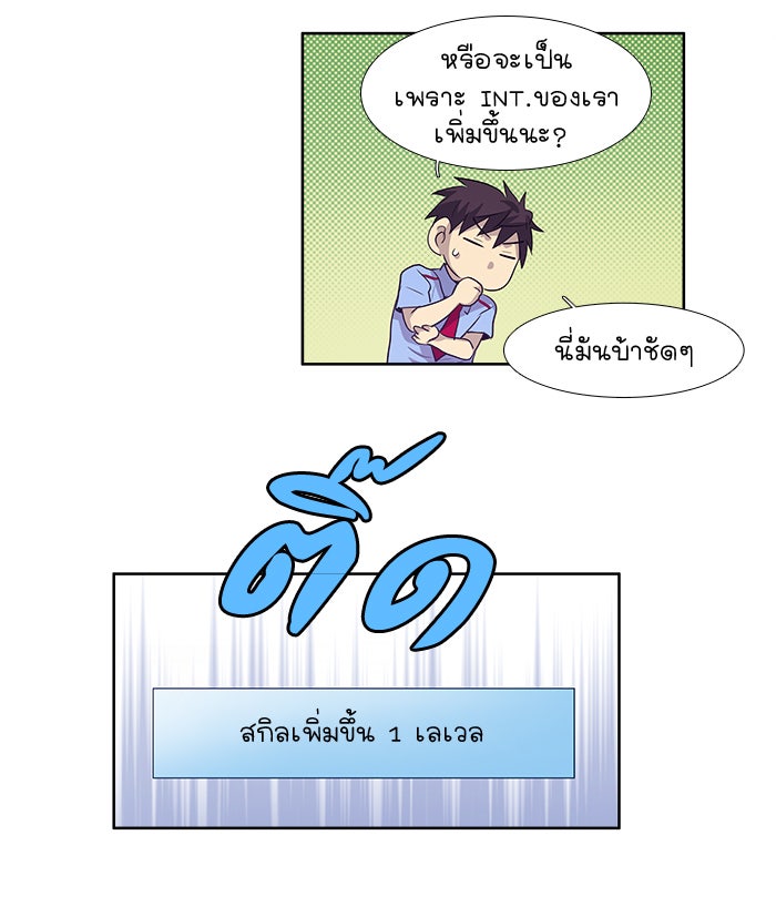 เซียนเกม นอกจอ - หน้า 37