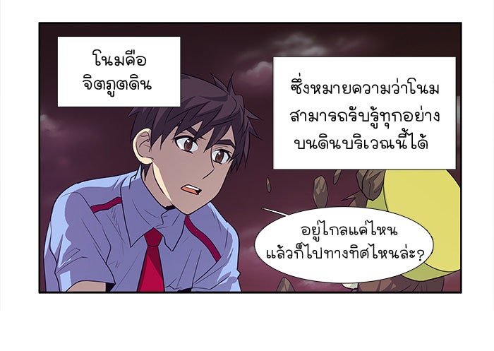 เซียนเกม นอกจอ - หน้า 42