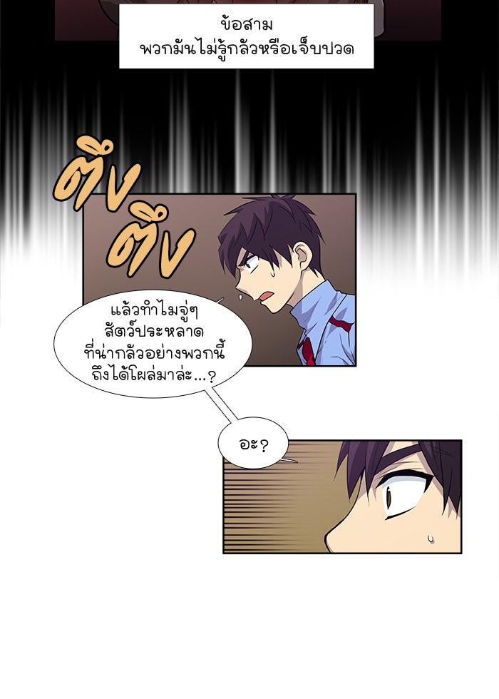 เซียนเกม นอกจอ - หน้า 5