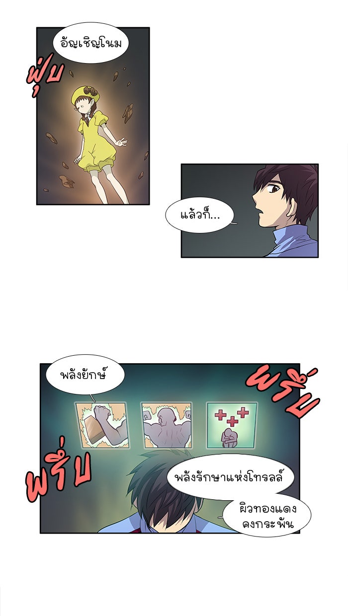 เซียนเกม นอกจอ - หน้า 8
