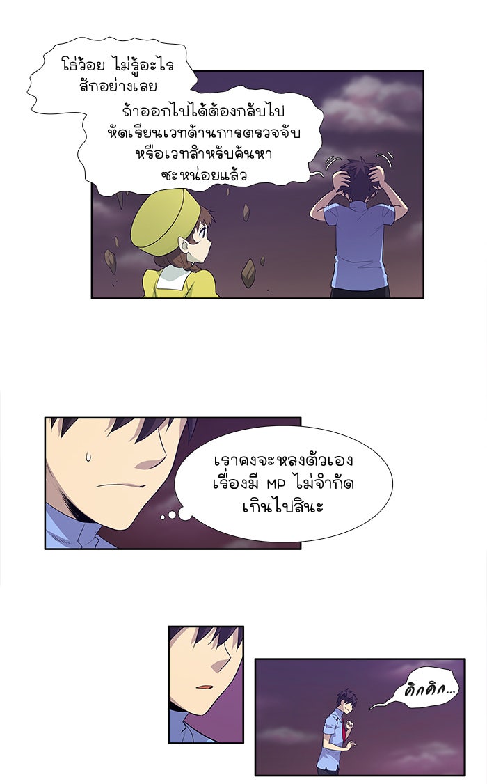 เซียนเกม นอกจอ - หน้า 10