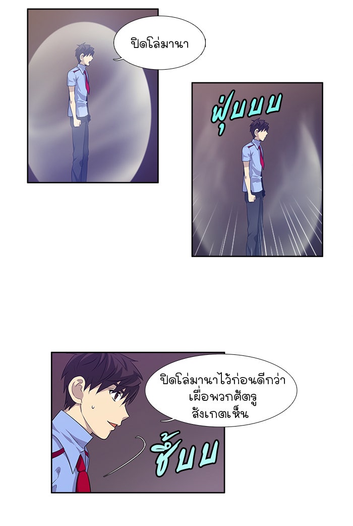 เซียนเกม นอกจอ - หน้า 27