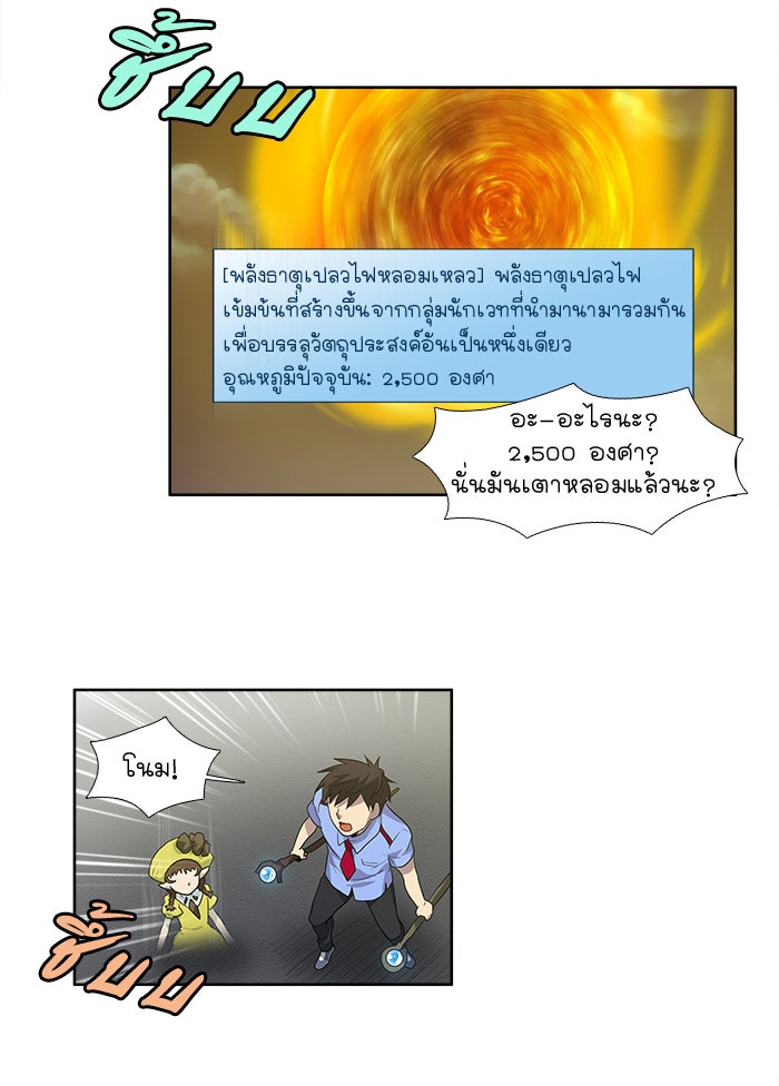 เซียนเกม นอกจอ - หน้า 40