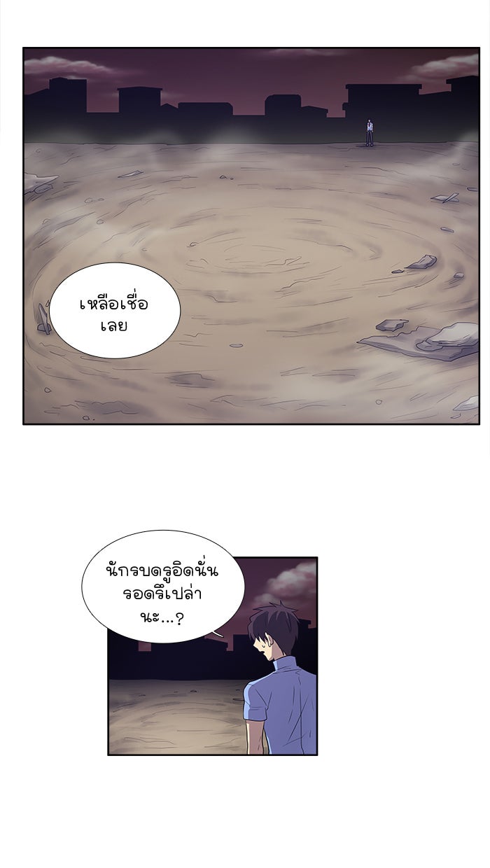 เซียนเกม นอกจอ - หน้า 25
