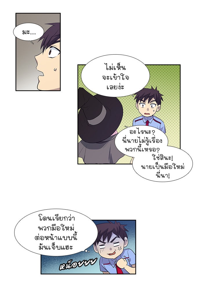 เซียนเกม นอกจอ - หน้า 29