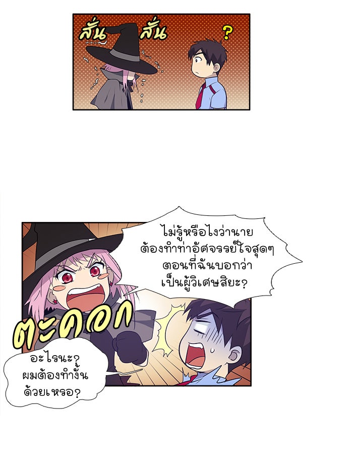 เซียนเกม นอกจอ - หน้า 33