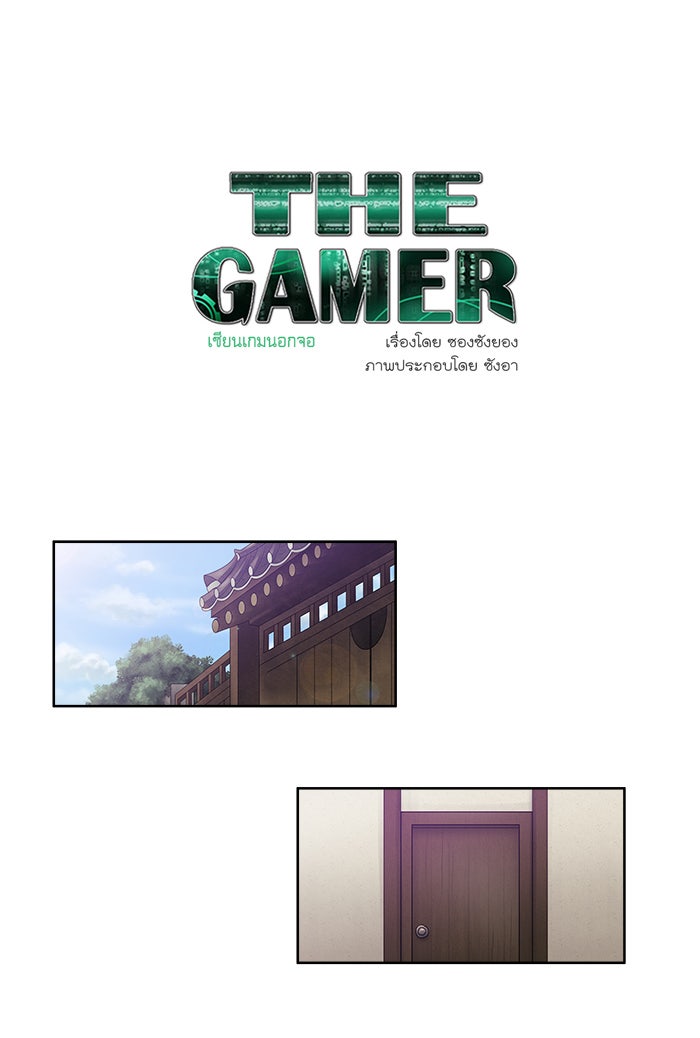 เซียนเกม นอกจอ - หน้า 1