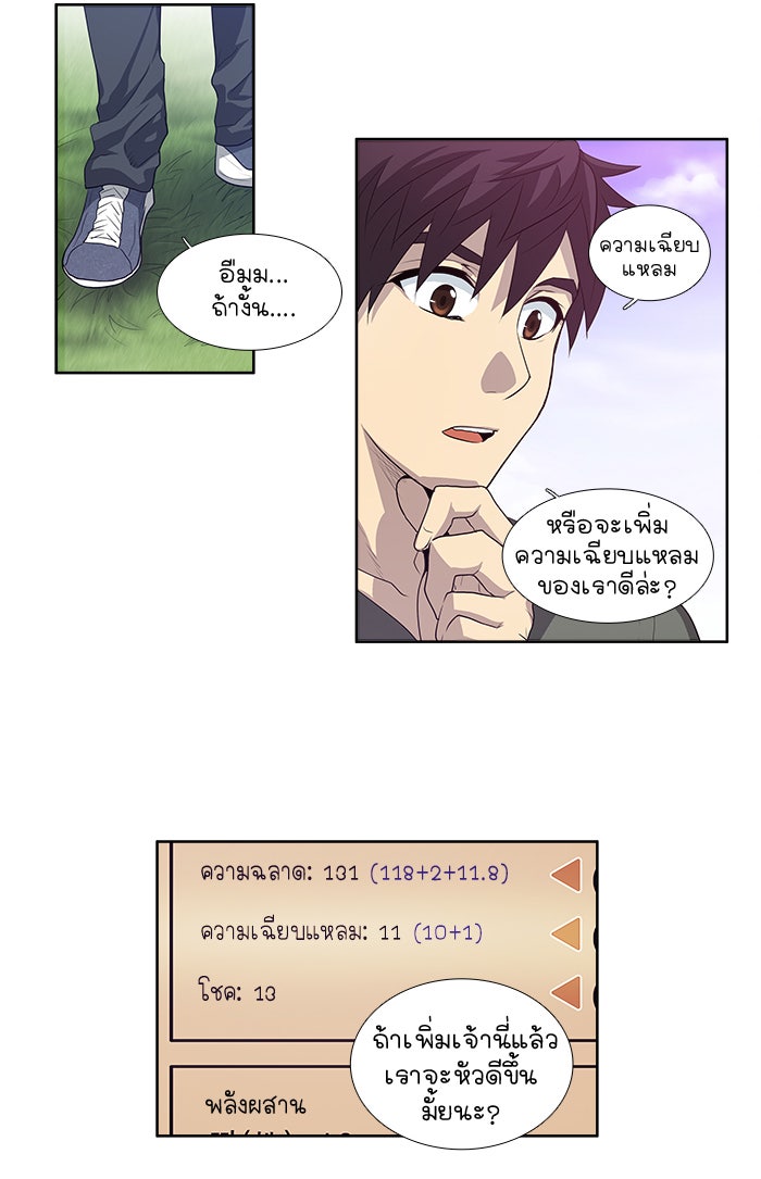เซียนเกม นอกจอ - หน้า 11