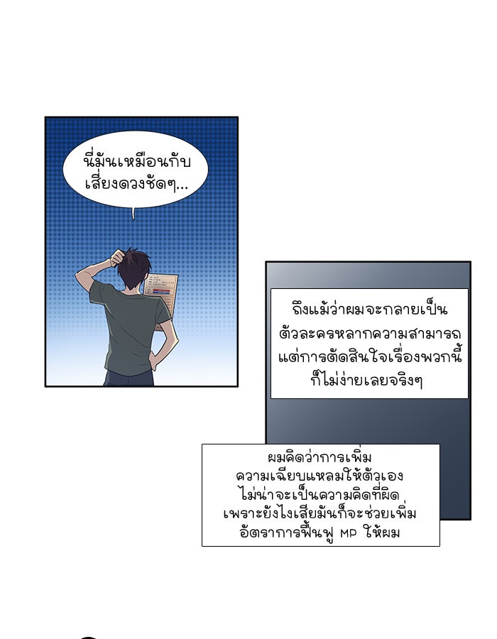 เซียนเกม นอกจอ - หน้า 12