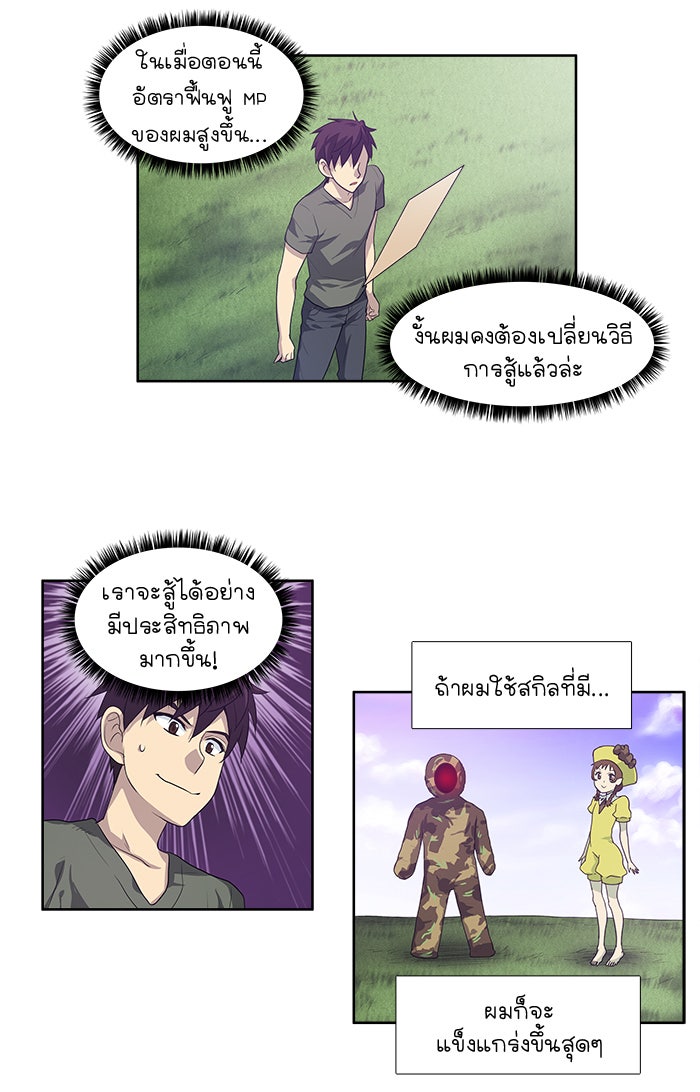 เซียนเกม นอกจอ - หน้า 17