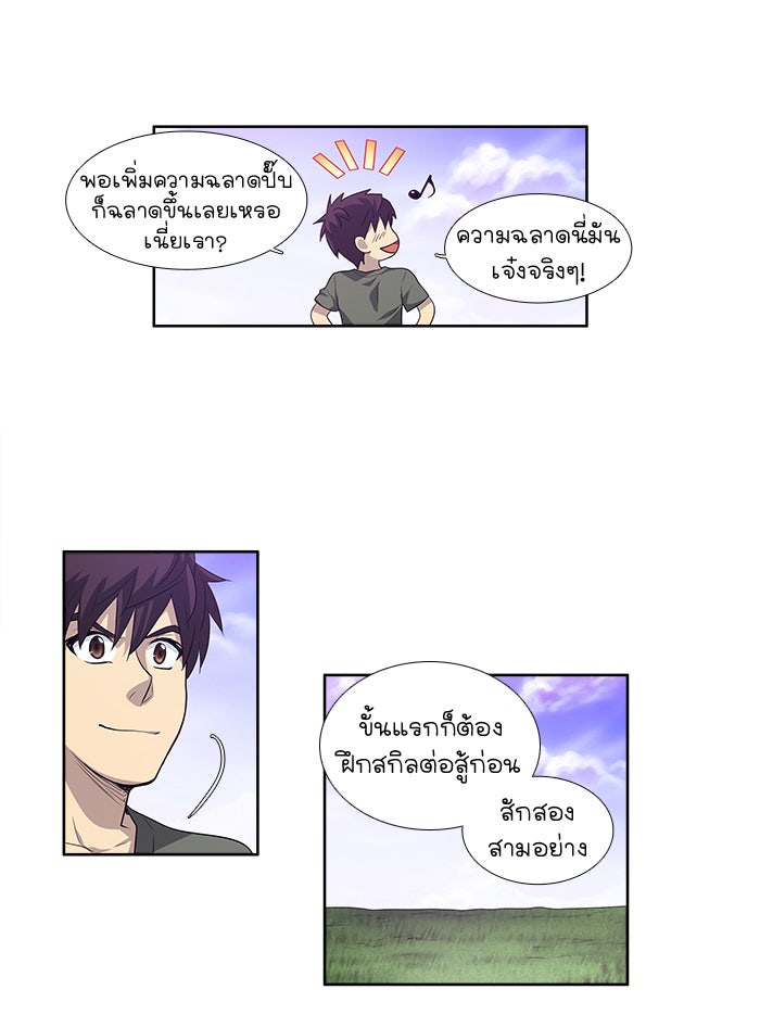 เซียนเกม นอกจอ - หน้า 18