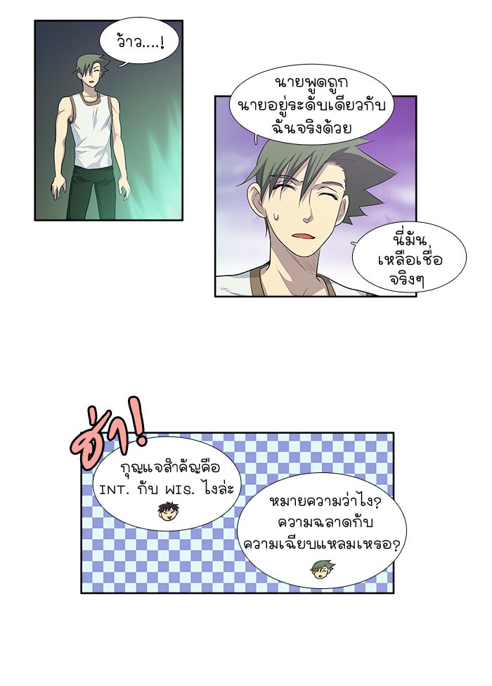 เซียนเกม นอกจอ - หน้า 25