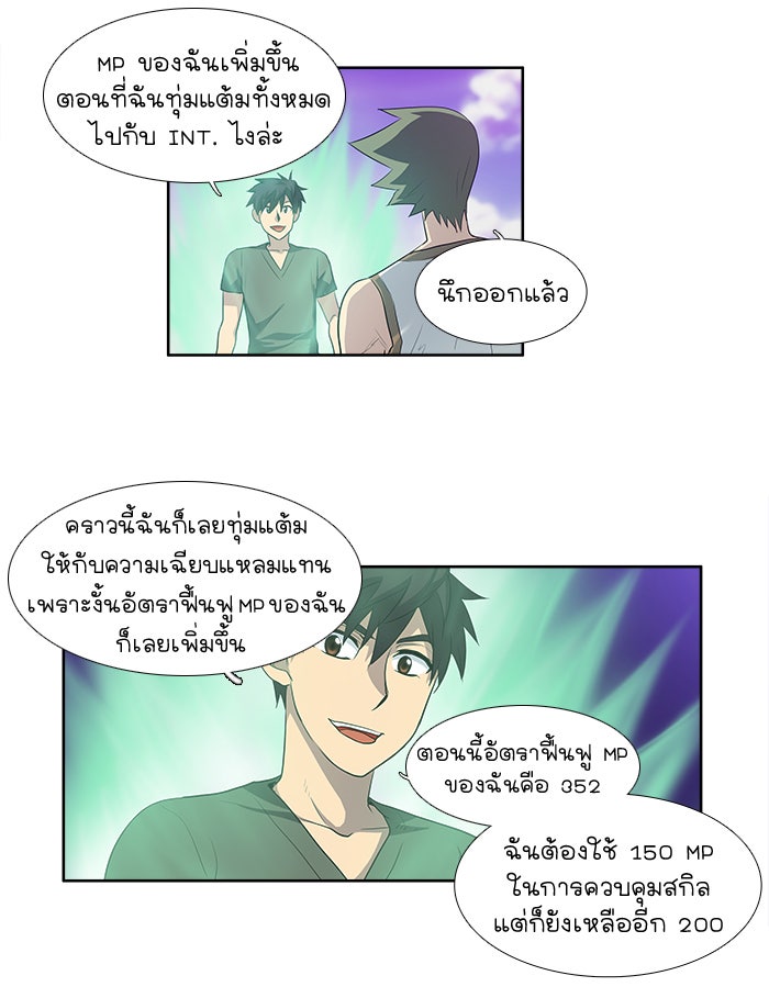 เซียนเกม นอกจอ - หน้า 26
