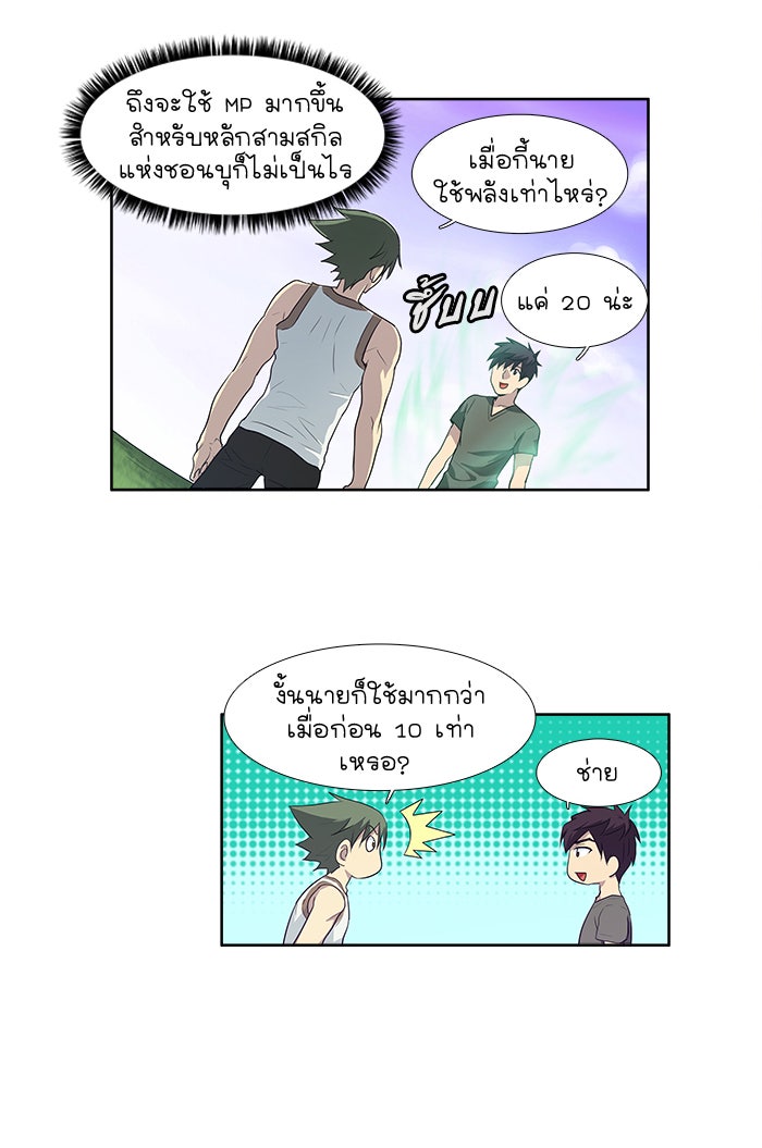 เซียนเกม นอกจอ - หน้า 27
