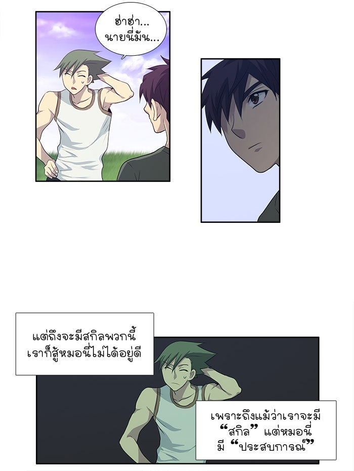 เซียนเกม นอกจอ - หน้า 28