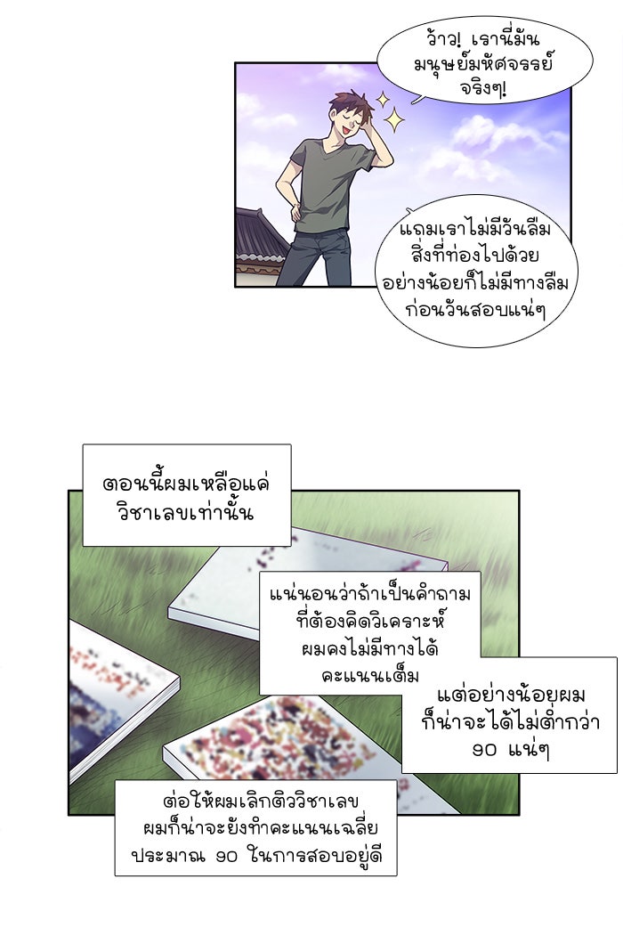 เซียนเกม นอกจอ - หน้า 3