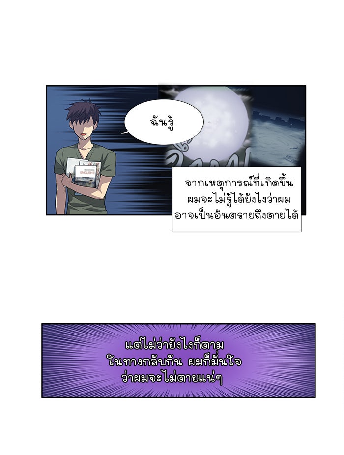 เซียนเกม นอกจอ - หน้า 32