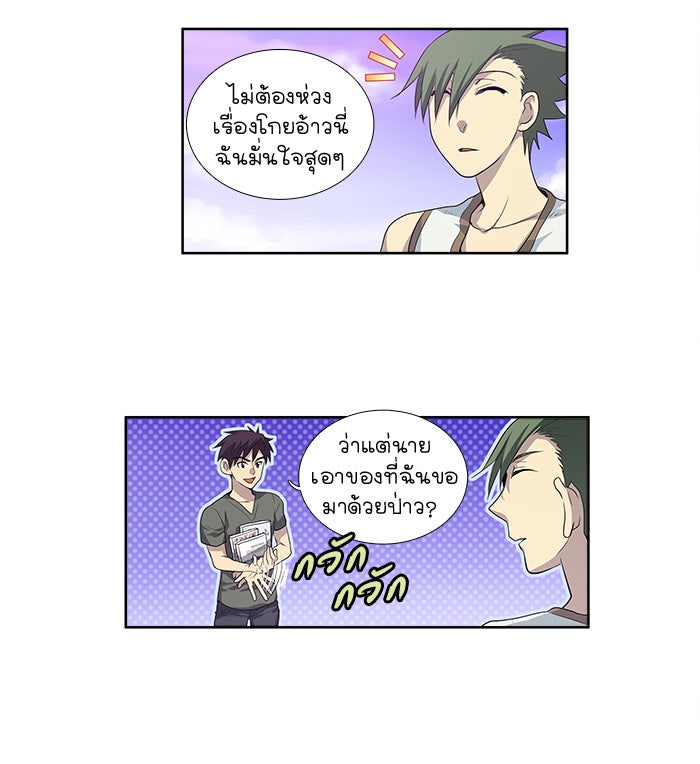 เซียนเกม นอกจอ - หน้า 34