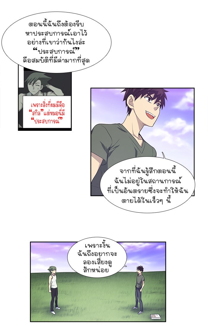 เซียนเกม นอกจอ - หน้า 45