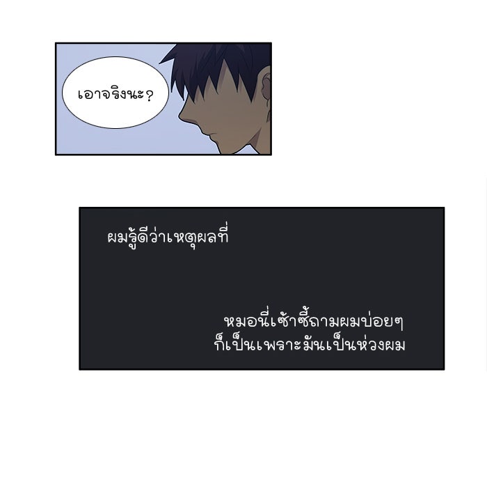เซียนเกม นอกจอ - หน้า 48