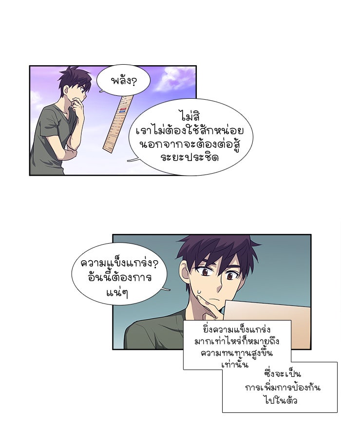 เซียนเกม นอกจอ - หน้า 9