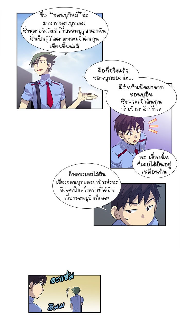 เซียนเกม นอกจอ - หน้า 24
