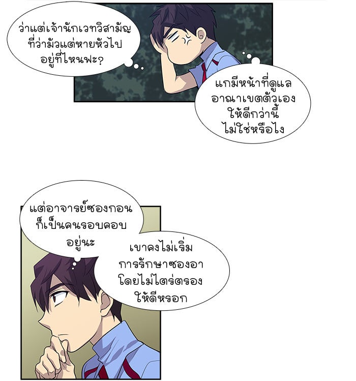 เซียนเกม นอกจอ - หน้า 8