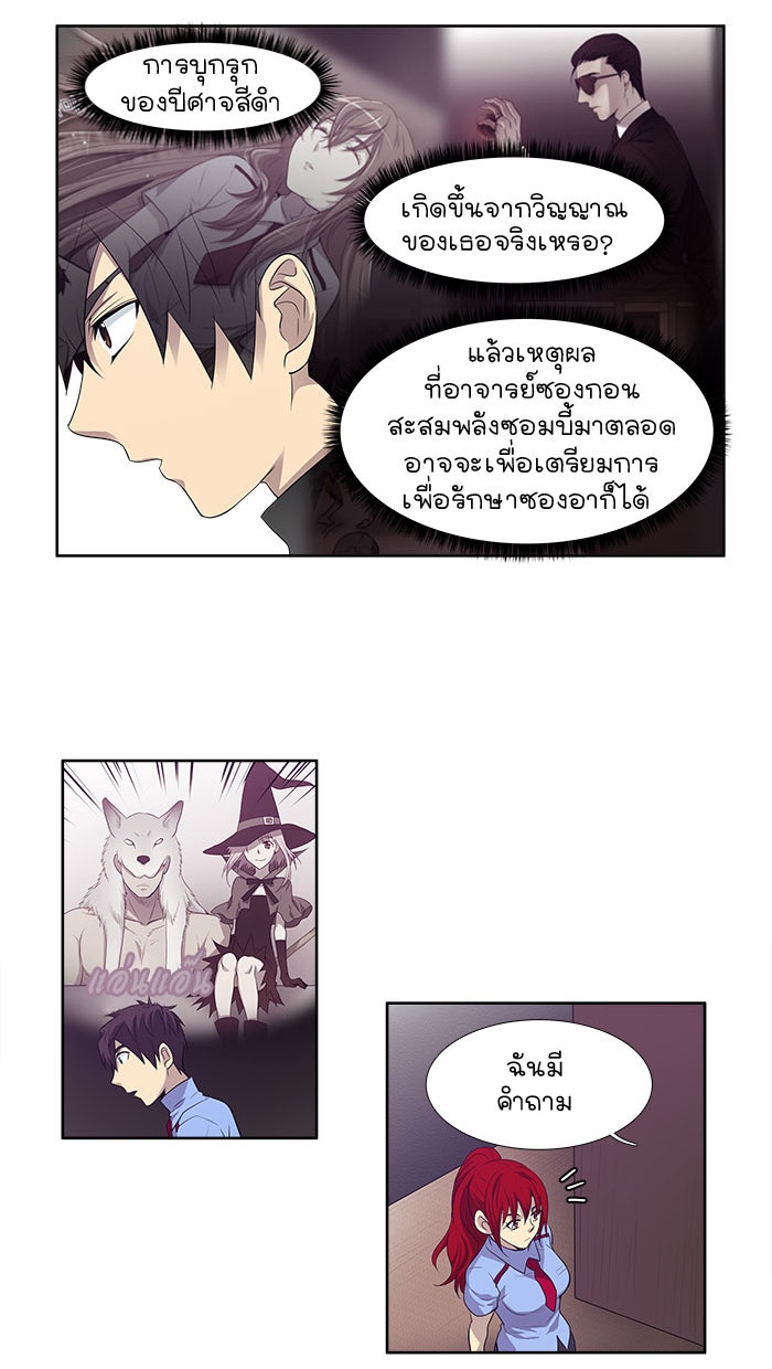 เซียนเกม นอกจอ - หน้า 25