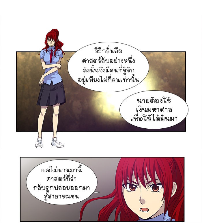เซียนเกม นอกจอ - หน้า 29