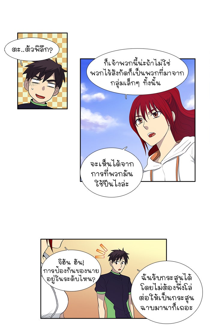 เซียนเกม นอกจอ - หน้า 33