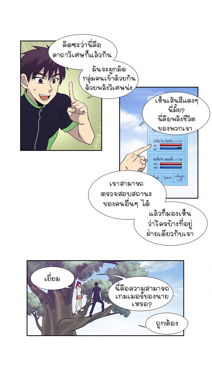 เซียนเกม นอกจอ - หน้า 39