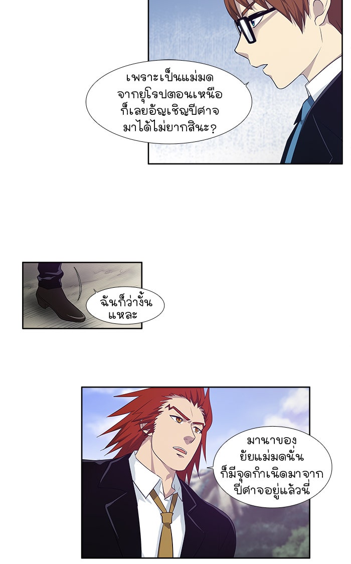 เซียนเกม นอกจอ - หน้า 2