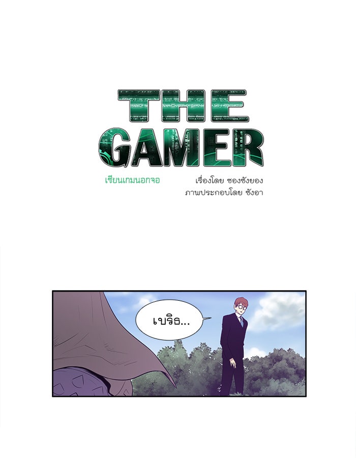 เซียนเกม นอกจอ - หน้า 1