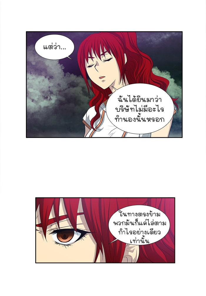 เซียนเกม นอกจอ - หน้า 10