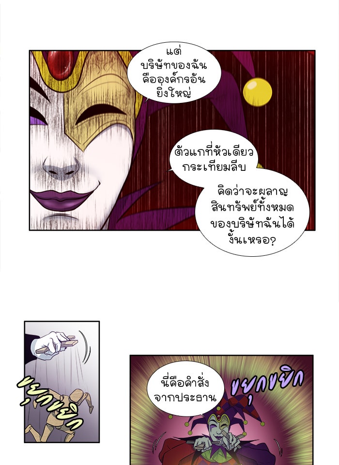 เซียนเกม นอกจอ - หน้า 17