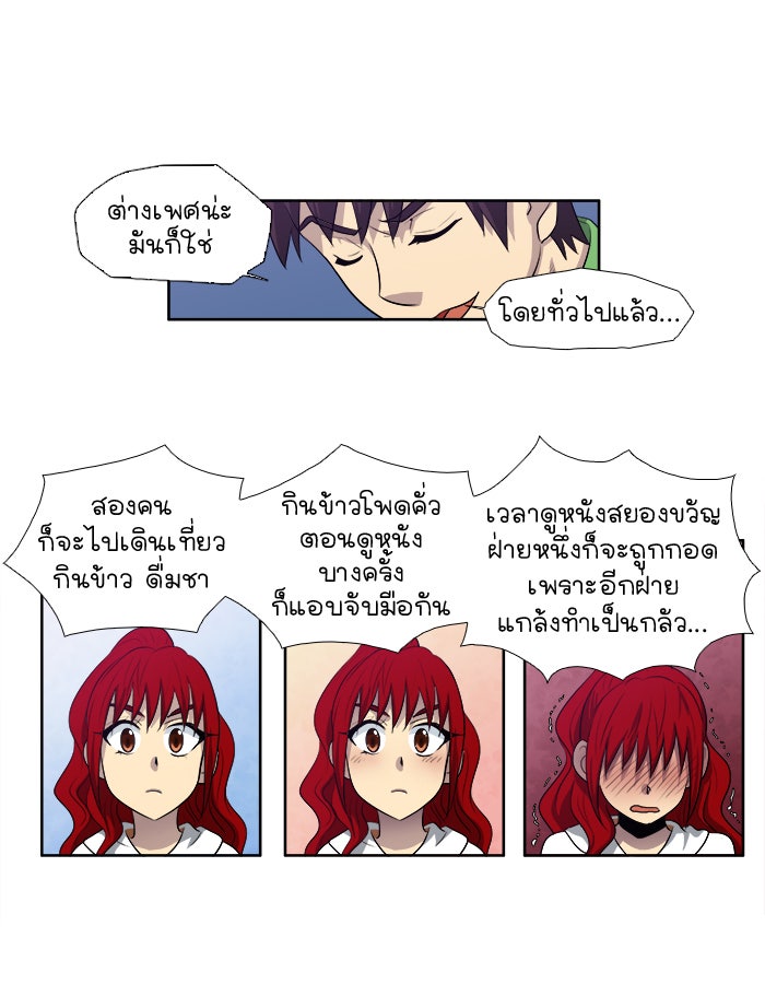 เซียนเกม นอกจอ - หน้า 34