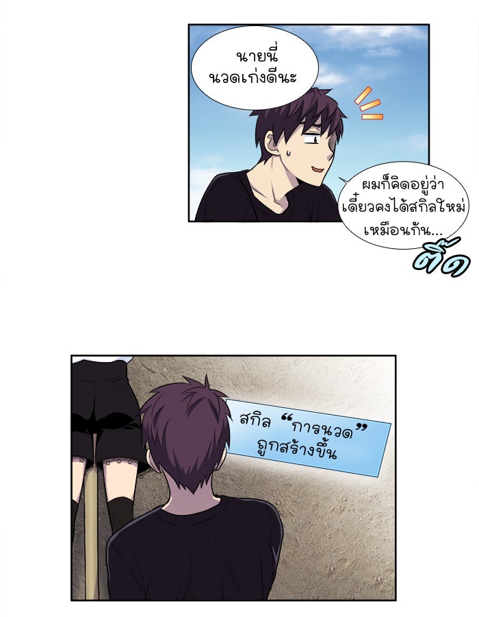 เซียนเกม นอกจอ - หน้า 32