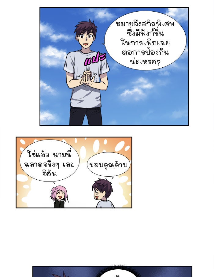 เซียนเกม นอกจอ - หน้า 17