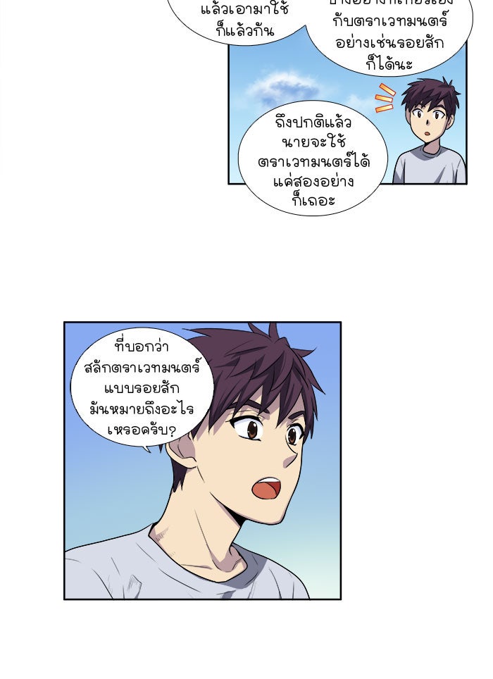 เซียนเกม นอกจอ - หน้า 19