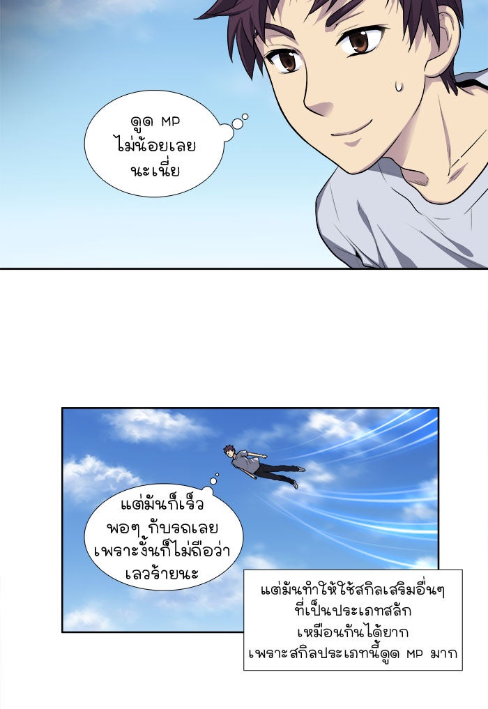 เซียนเกม นอกจอ - หน้า 3