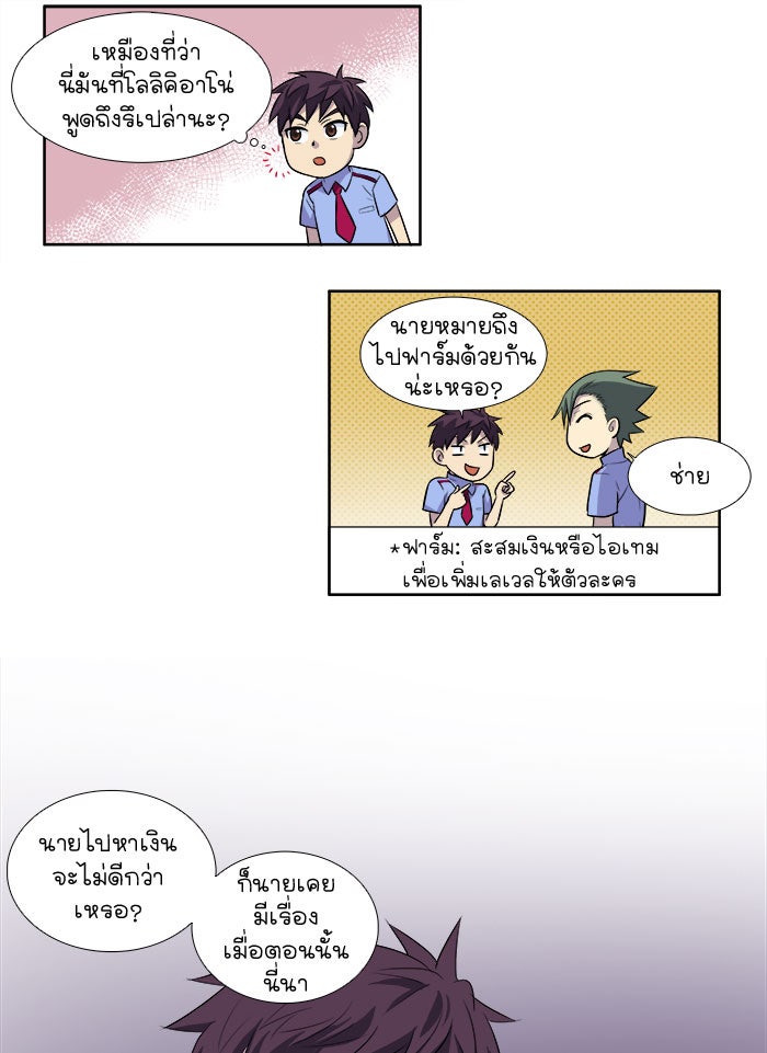 เซียนเกม นอกจอ - หน้า 36
