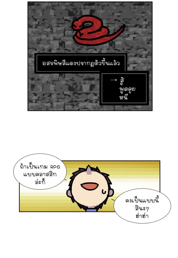 เซียนเกม นอกจอ - หน้า 30